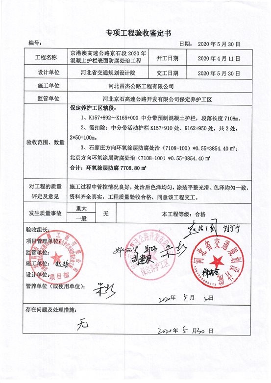 混凝土護欄防腐工程驗收鑒定書_頁面_3