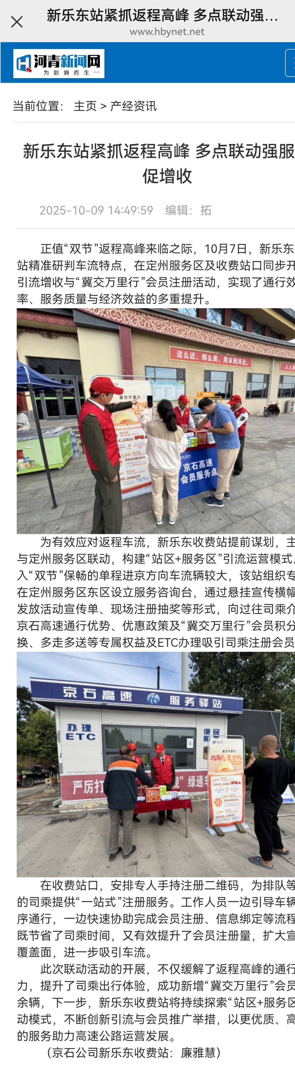 河青新聞網(wǎng) 廉雅慧《新樂東站緊抓返程高峰 多點(diǎn)聯(lián)動強(qiáng)服務(wù)促增收》.jpg