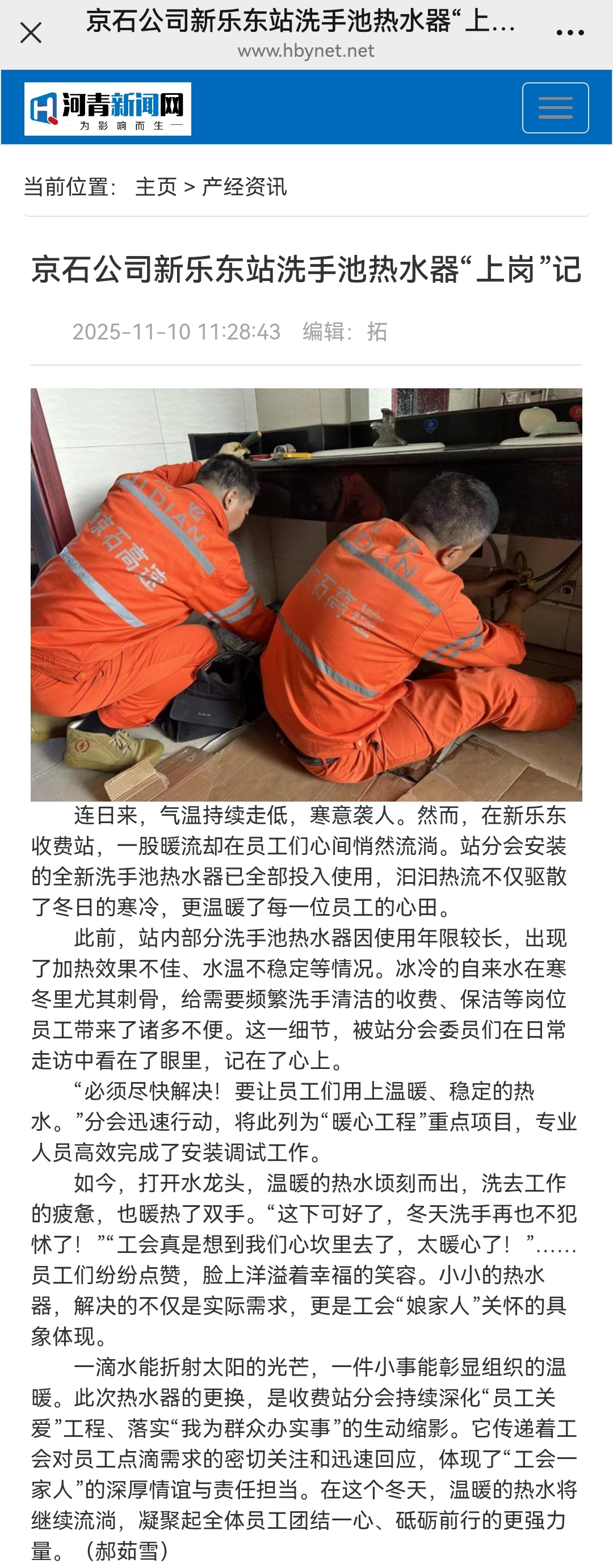 河青新聞網(wǎng) 郝茹雪《京石公司新樂東站洗手池熱水器“上崗”記》.jpg