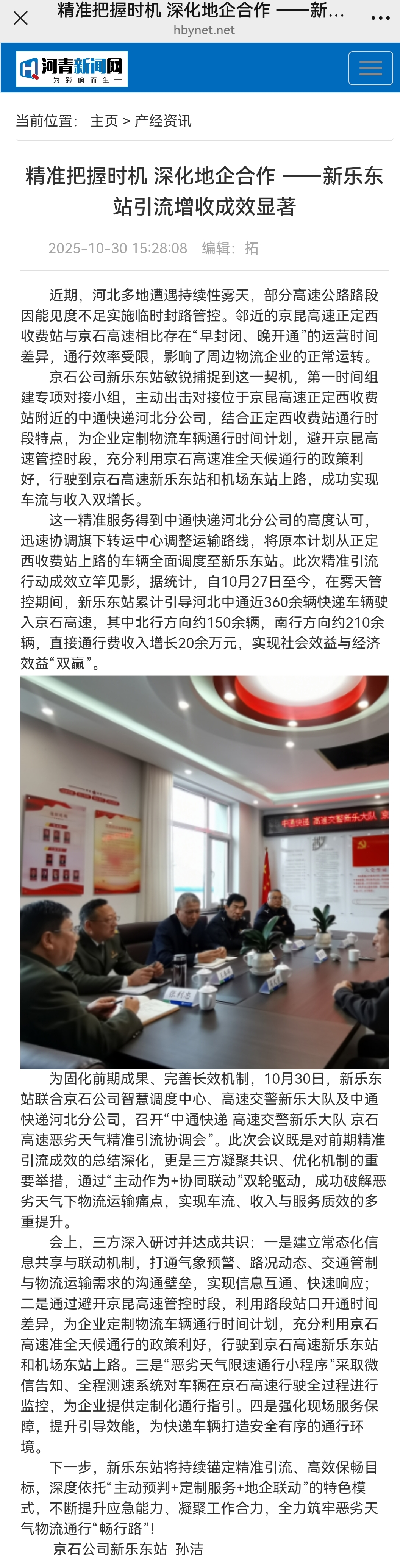 河青新聞網(wǎng) 孫潔《精準(zhǔn)把握時(shí)機(jī) 深化地企合作 ——新樂(lè)東站引流增收成效顯著》.jpg