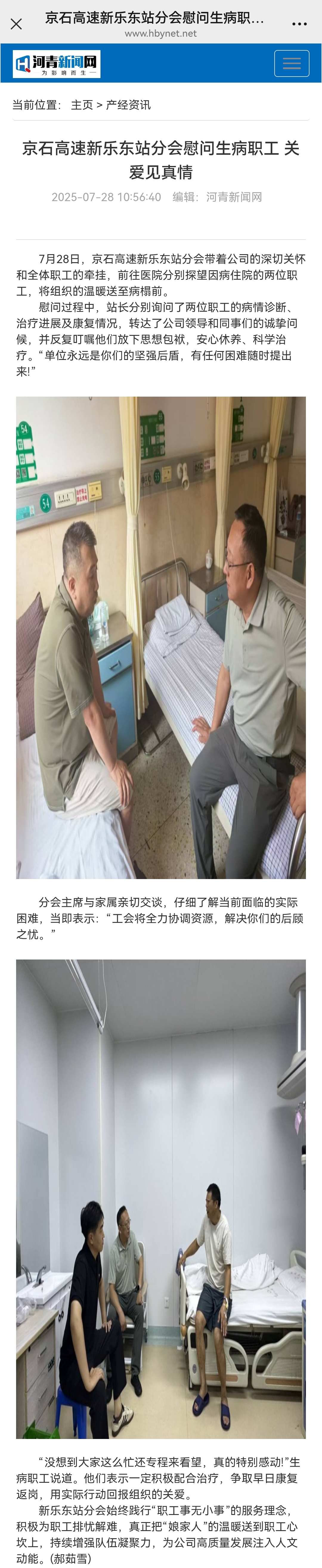 河青新聞網(wǎng) 郝茹雪《京石高速新樂東站分會慰問生病職工 關(guān)愛見真情》.jpg