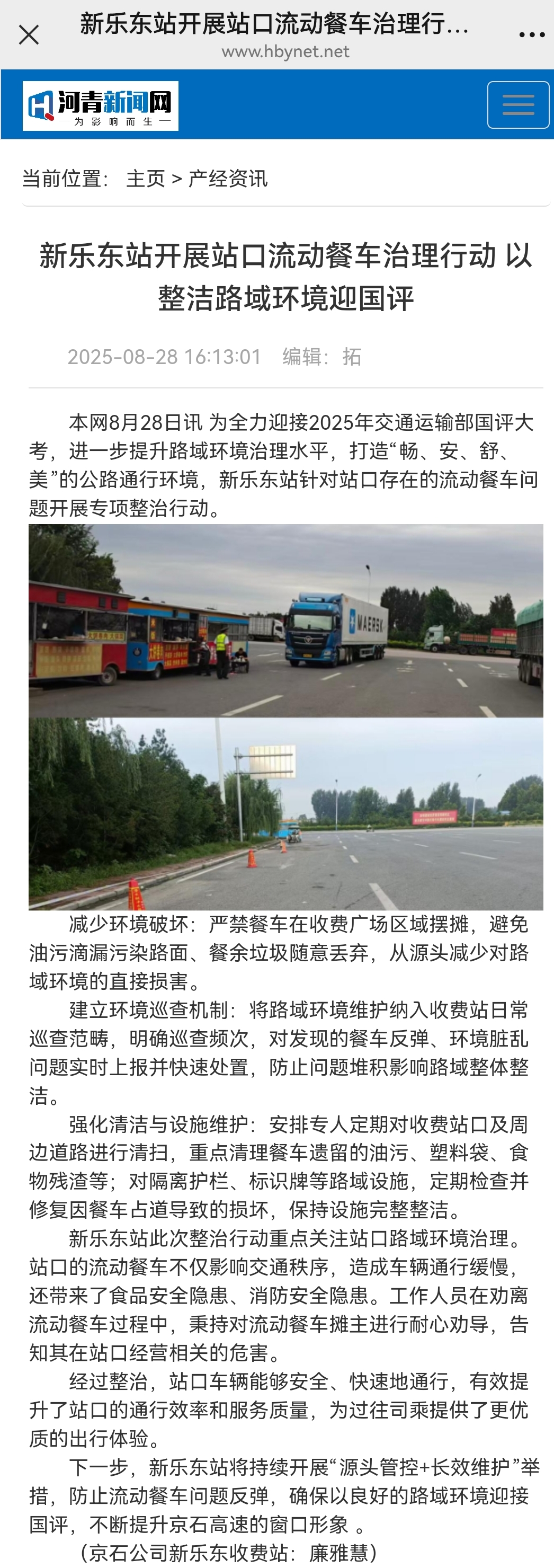 河青新聞網(wǎng) 廉雅慧《新樂東站開展站口流動(dòng)餐車治理行動(dòng) 以整潔路域環(huán)境迎國評(píng)》.jpg