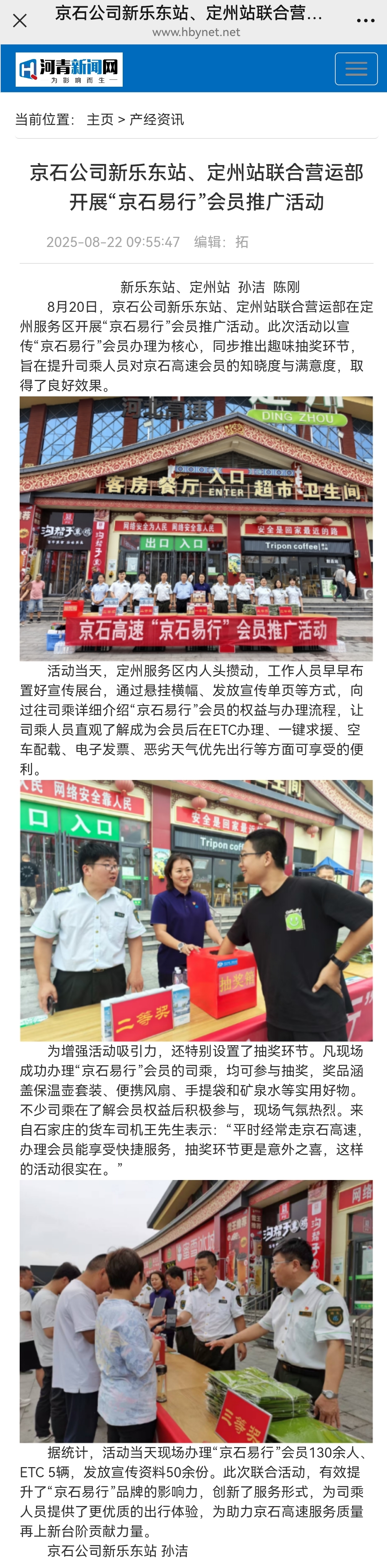 河青新聞網(wǎng) 孫潔《京石公司新樂(lè)東站、定州站聯(lián)合營(yíng)運(yùn)部 開(kāi)展“京石易行”會(huì)員推廣活動(dòng)》.jpg