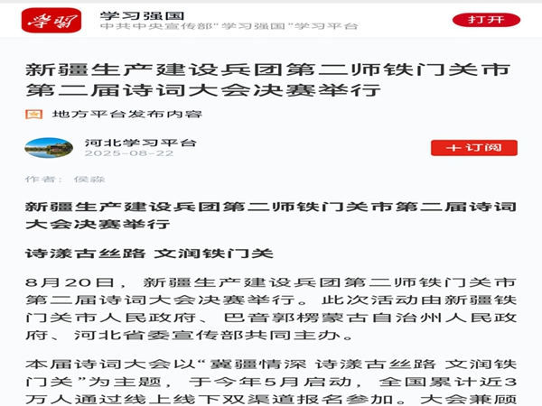 20250822學(xué)習(xí)強國詩漾古絲路 文潤鐵門關(guān) 李前芳_副本.jpg