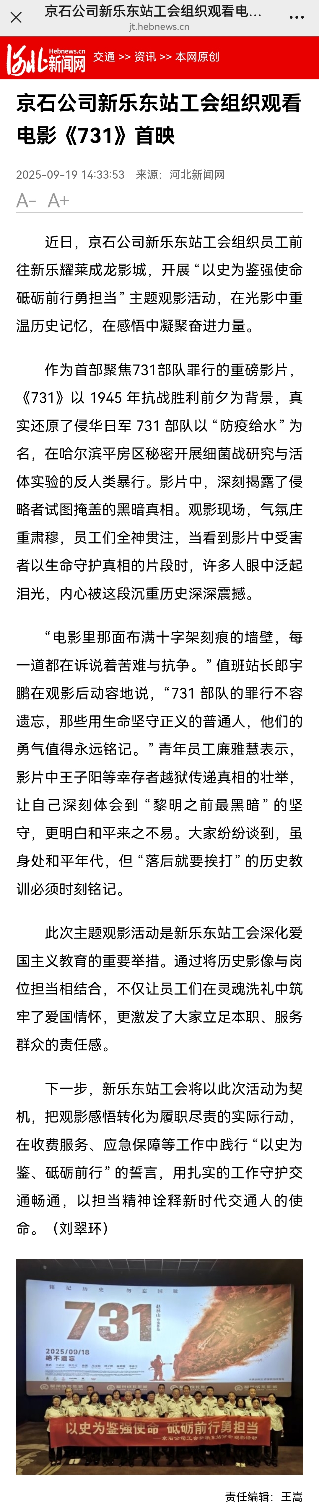 河北新聞網(wǎng) 劉翠環(huán)《京石公司新樂東站工會組織觀看電影《731》首映》.jpg