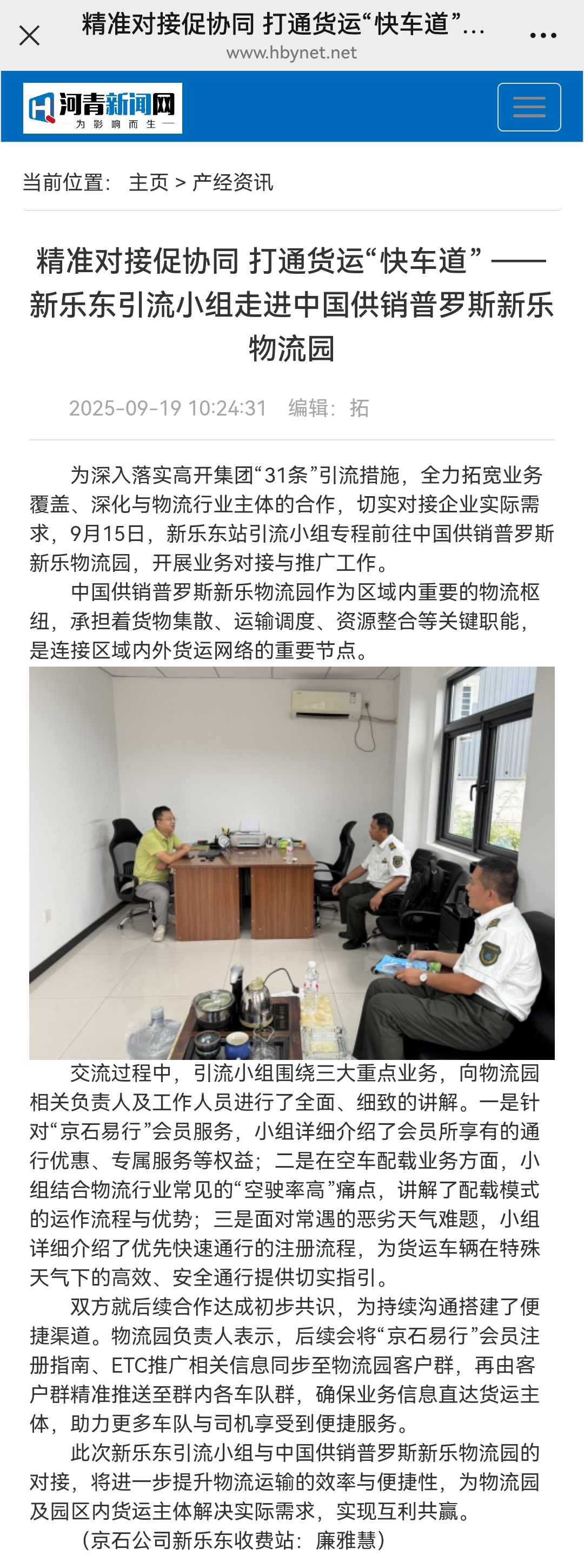 河青新聞網(wǎng) 廉雅慧《精準(zhǔn)對接促協(xié)同 打通貨運(yùn)“快車道” —— 新樂東引流小組走進(jìn)中國供銷普羅斯新樂物流園》.jpg